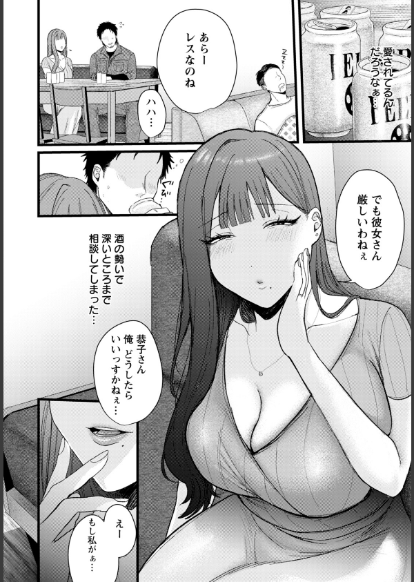 みんなの恭子 【単話】（単話）_4枚目の画像